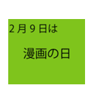 「本当にあるよ」2月は毎日が記念日（個別スタンプ：8）