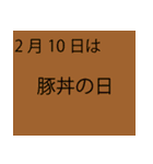 「本当にあるよ」2月は毎日が記念日（個別スタンプ：9）