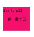 「本当にあるよ」2月は毎日が記念日（個別スタンプ：12）