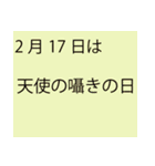 「本当にあるよ」2月は毎日が記念日（個別スタンプ：14）