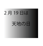 「本当にあるよ」2月は毎日が記念日（個別スタンプ：16）