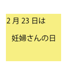 「本当にあるよ」2月は毎日が記念日（個別スタンプ：19）