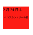 「本当にあるよ」2月は毎日が記念日（個別スタンプ：20）