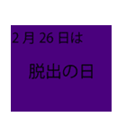 「本当にあるよ」2月は毎日が記念日（個別スタンプ：21）