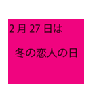 「本当にあるよ」2月は毎日が記念日（個別スタンプ：22）