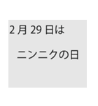 「本当にあるよ」2月は毎日が記念日（個別スタンプ：24）