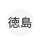 近畿、中国、四国、九州 都道府県名ー（個別スタンプ：14）