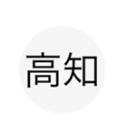 近畿、中国、四国、九州 都道府県名ー（個別スタンプ：15）