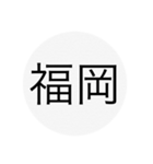 近畿、中国、四国、九州 都道府県名ー（個別スタンプ：17）