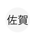 近畿、中国、四国、九州 都道府県名ー（個別スタンプ：22）