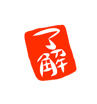 筆文字お仕事（個別スタンプ：5）