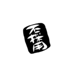 筆文字お仕事（個別スタンプ：13）