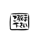 筆文字お仕事（個別スタンプ：18）