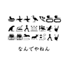 エジプト象形文字風スタンプ Ver2（個別スタンプ：23）