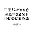 エジプト象形文字風スタンプ Ver2（個別スタンプ：25）