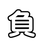 大文字 1文字Ver.（個別スタンプ：9）