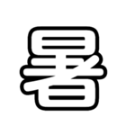 大文字 1文字Ver.（個別スタンプ：20）