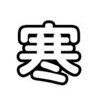 大文字 1文字Ver.（個別スタンプ：21）