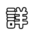 大文字 1文字Ver.（個別スタンプ：35）