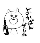 鹿児島弁のくま2（個別スタンプ：14）