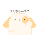 いぬのけんちゃん（個別スタンプ：1）