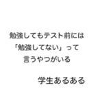 学生あるあるスタンプ（個別スタンプ：2）