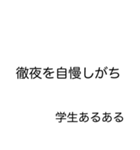 学生あるあるスタンプ（個別スタンプ：3）