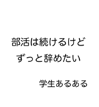 学生あるあるスタンプ（個別スタンプ：4）