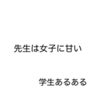 学生あるあるスタンプ（個別スタンプ：10）