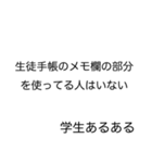 学生あるあるスタンプ（個別スタンプ：11）