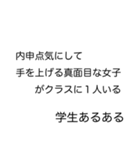 学生あるあるスタンプ（個別スタンプ：14）