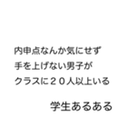 学生あるあるスタンプ（個別スタンプ：15）
