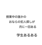 学生あるあるスタンプ（個別スタンプ：16）