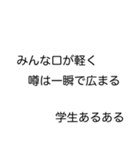 学生あるあるスタンプ（個別スタンプ：20）