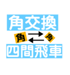 四間飛車（個別スタンプ：6）