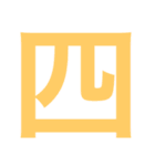 四間飛車（個別スタンプ：9）