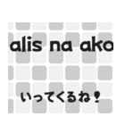簡単タガログスタンプ（個別スタンプ：18）
