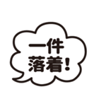 武士語☆モノトーンの大きな文字の吹き出し（個別スタンプ：25）