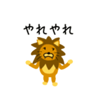 変なライオン（個別スタンプ：24）