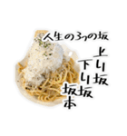 ほとんどパスタ（個別スタンプ：11）