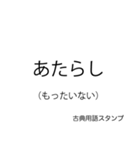 もっと古文スタンプ（個別スタンプ：1）