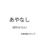 もっと古文スタンプ（個別スタンプ：2）