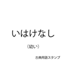 もっと古文スタンプ（個別スタンプ：3）