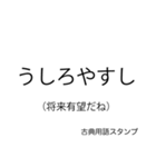 もっと古文スタンプ（個別スタンプ：5）