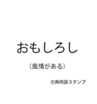 もっと古文スタンプ（個別スタンプ：7）