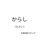 もっと古文スタンプ（個別スタンプ：8）