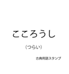 もっと古文スタンプ（個別スタンプ：9）