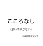 もっと古文スタンプ（個別スタンプ：10）