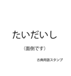 もっと古文スタンプ（個別スタンプ：13）