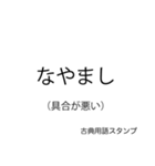 もっと古文スタンプ（個別スタンプ：16）